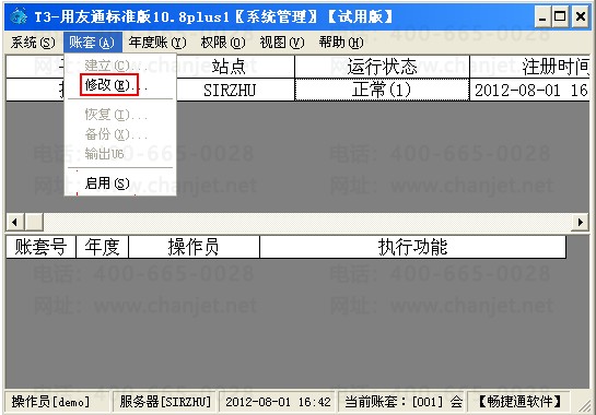 ����T3����޸�������Ϣ(ͼ2)