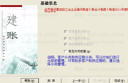 用友T3如何修改账套信息(图6) 用友T3如何修改账套信息(图6)